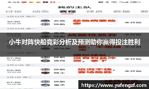 小牛对阵快船竞彩分析及预测助你赢得投注胜利